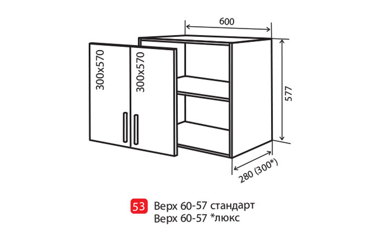 Кухонная секция Соло верхняя №53 Vip Master - Фото