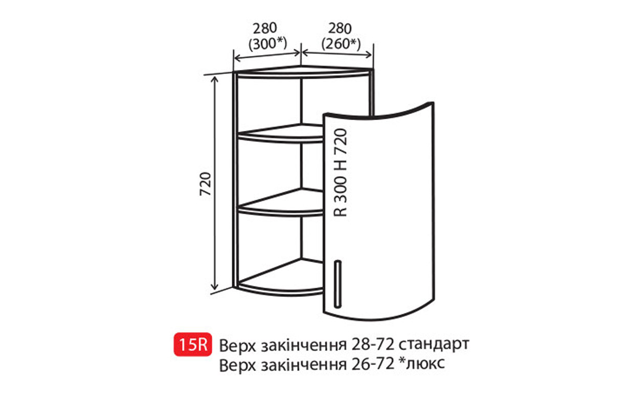 Кухонная секция Соло Luxe верхняя №15R Vip Master - Фото