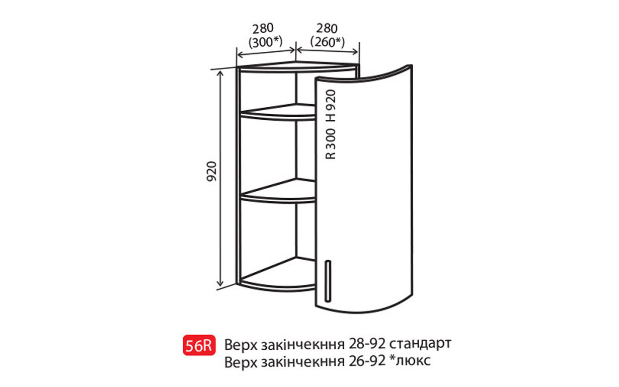 Кухонная секция Соло Luxe верхняя №56R Vip Master - Фото