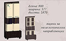 Витрина Сага 80 см. - Фото_1