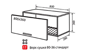 Кухонная секция Милан верхняя №17 - Фото