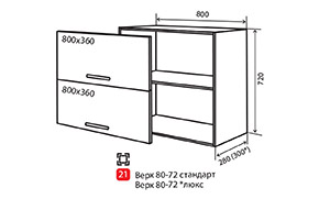Кухонная секция Интерно верхняя №21 - Фото