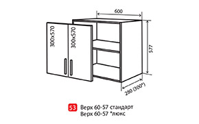 Кухонная секция Интерно верхняя №53 - Фото